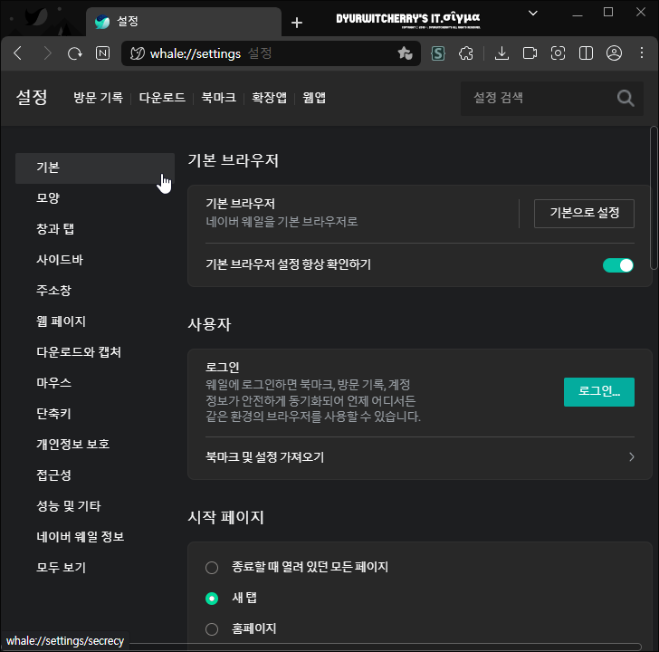 NAVER whale Browser 설정