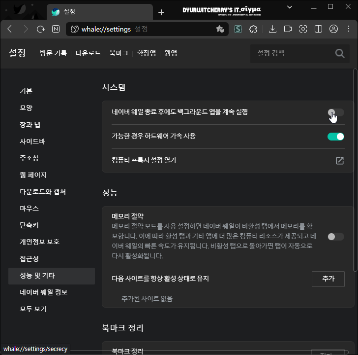 NAVER whale Browser 백그라운드 앱